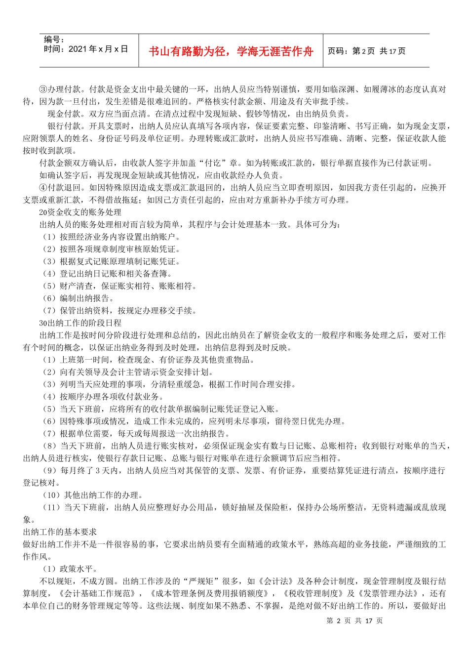 出纳业务处理基本程序与技巧_第2页