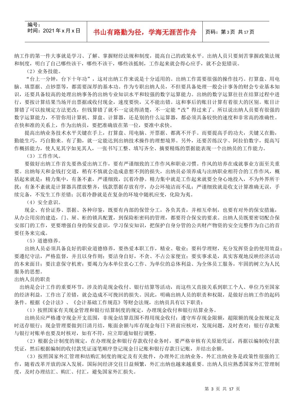 出纳业务处理基本程序与技巧_第3页