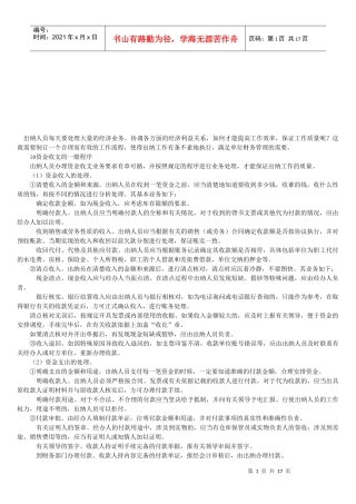 出纳业务处理基本程序与技巧
