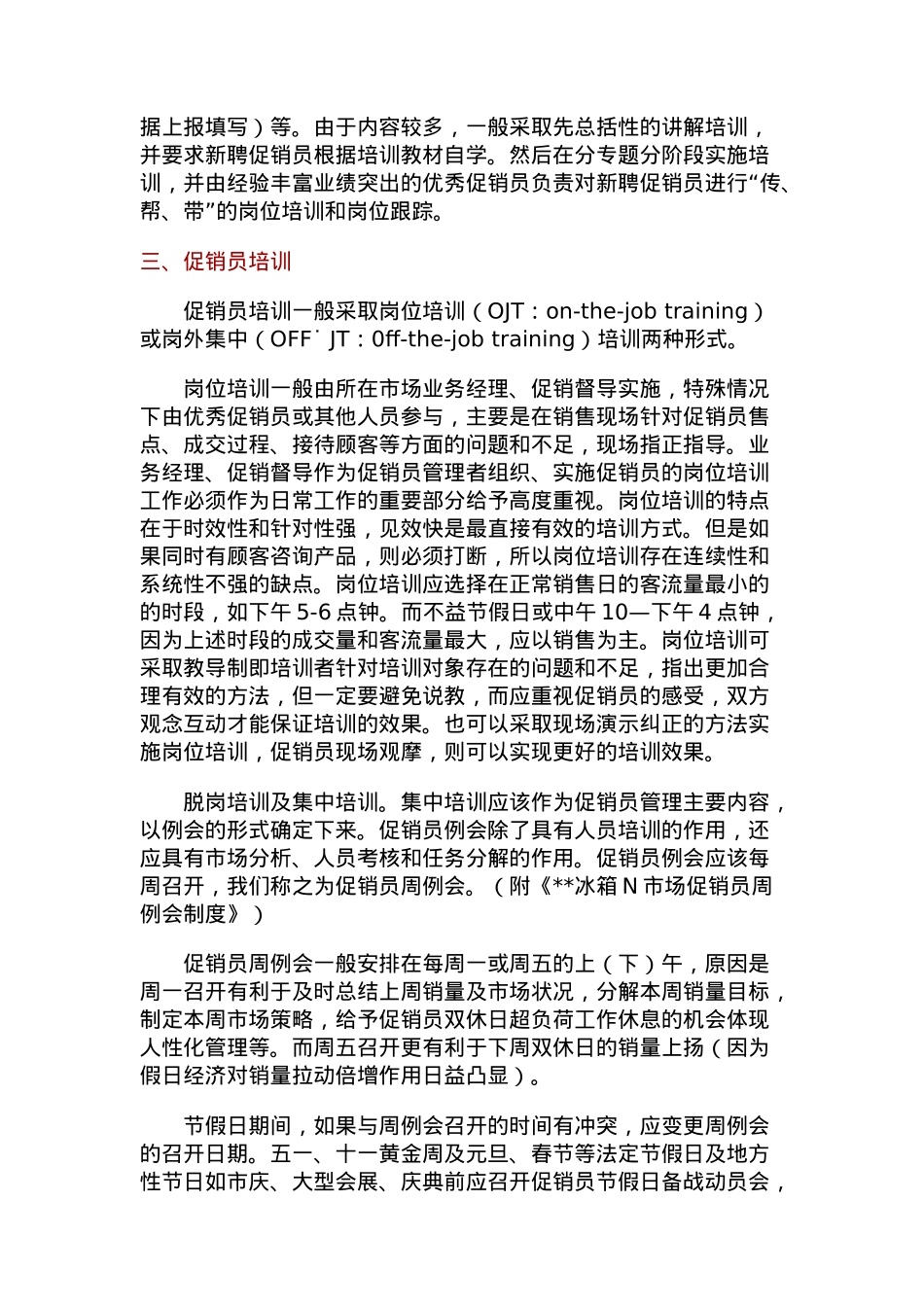 促销管理知识大全个docx_第3页