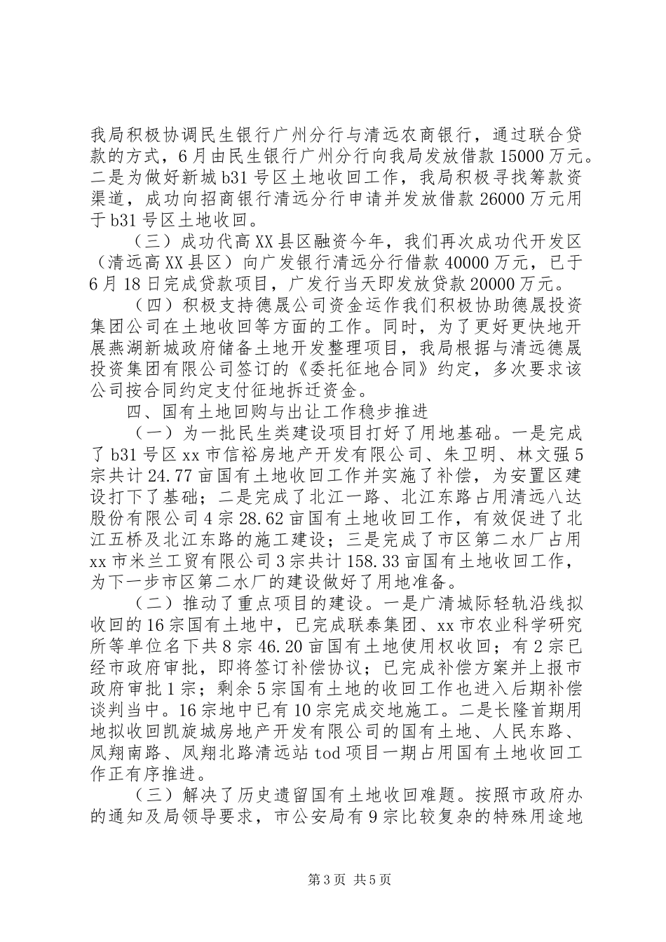 国土局年度土地工作总结_第3页