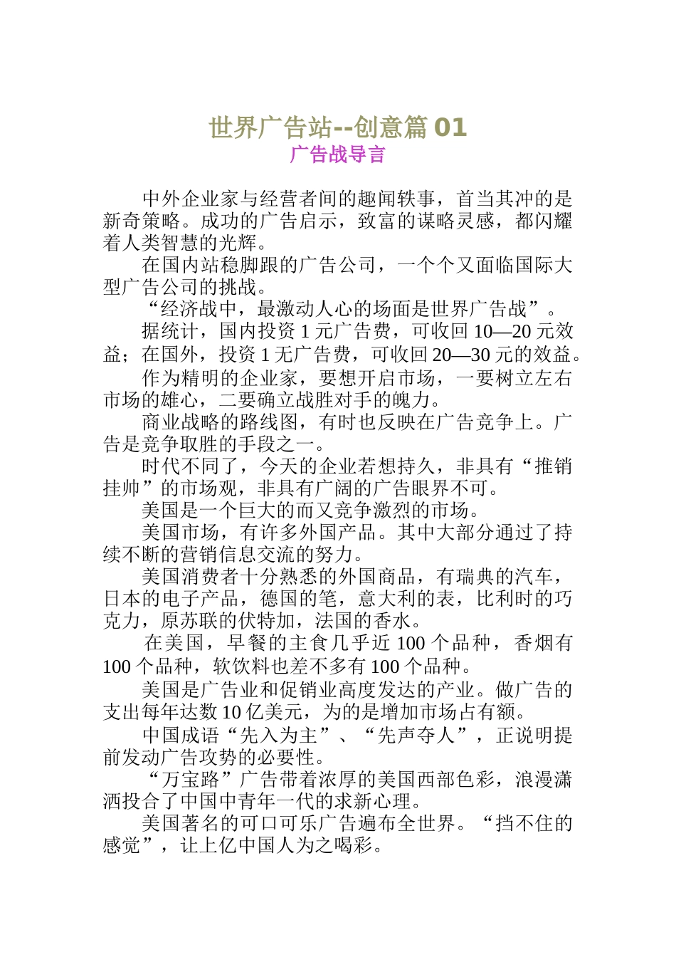 世界广告站之创意篇一_第1页