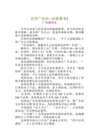 世界广告站之创意篇一
