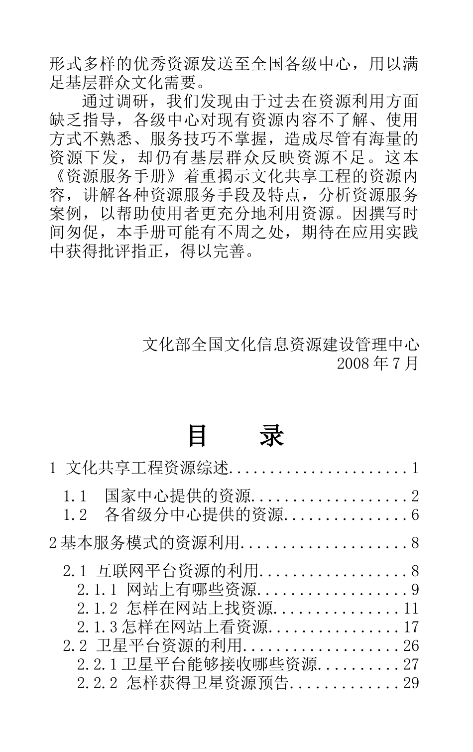 全国文化信息资源共享工程资源服务手册_第2页