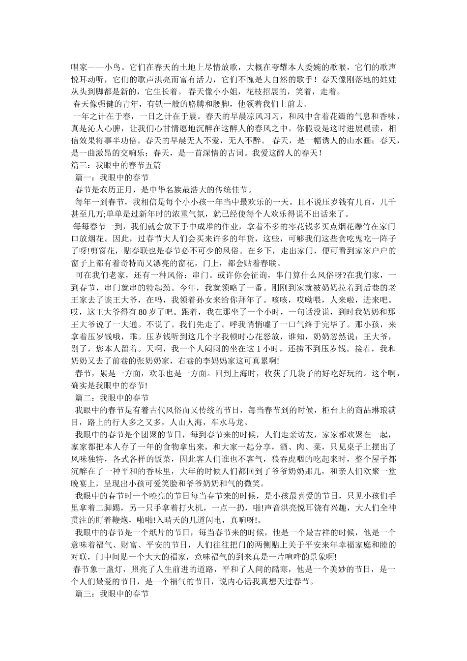 我眼中的什么作文 _第2页