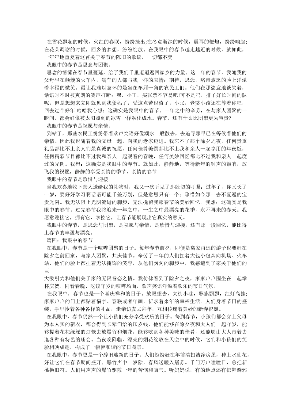 我眼中的什么作文 _第3页