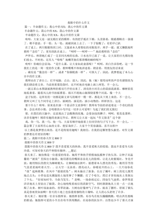我眼中的什么作文 