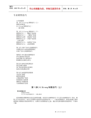 专业销售技巧培训资料