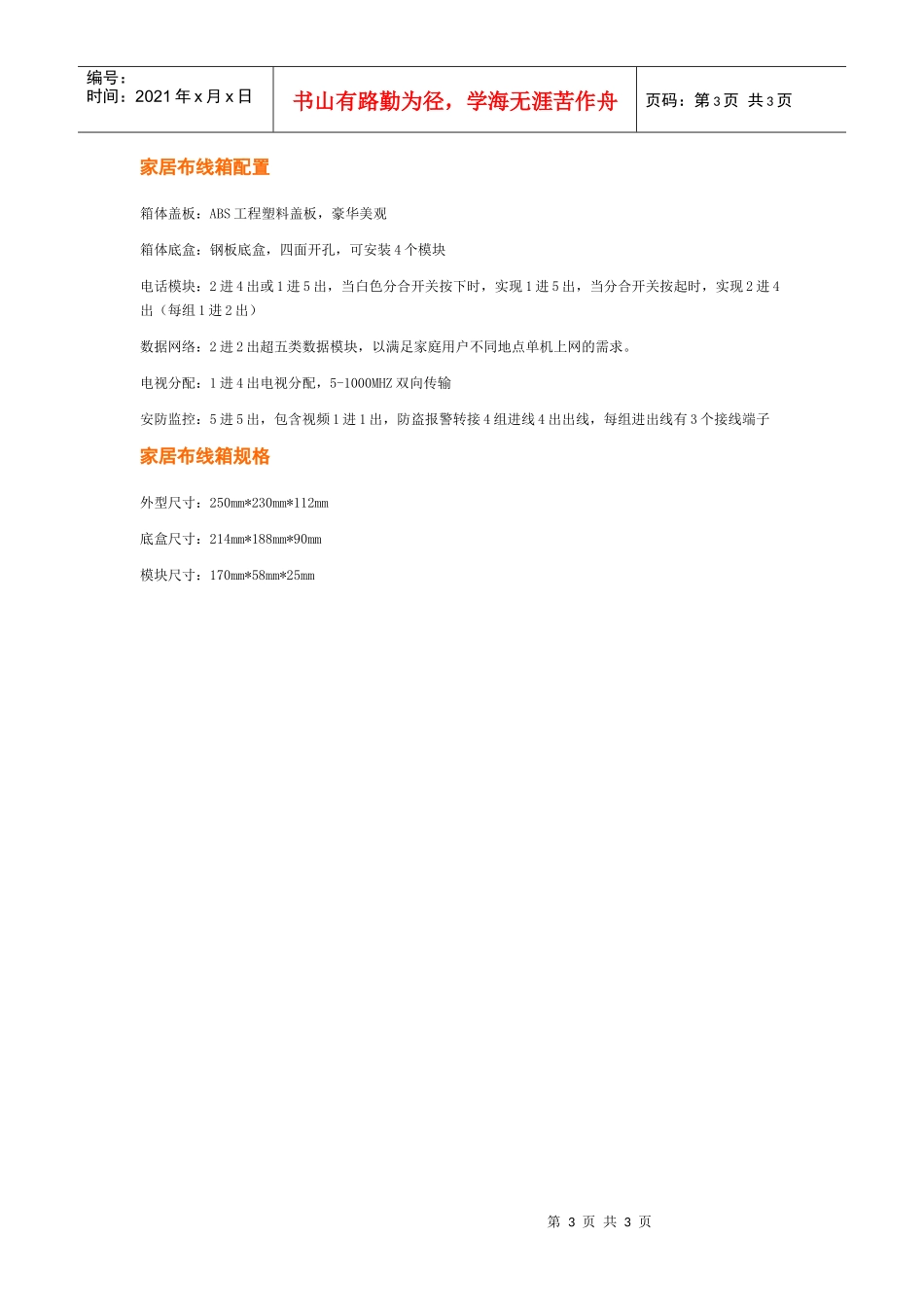 小康型多媒体家居布线箱YJT-B111_第3页