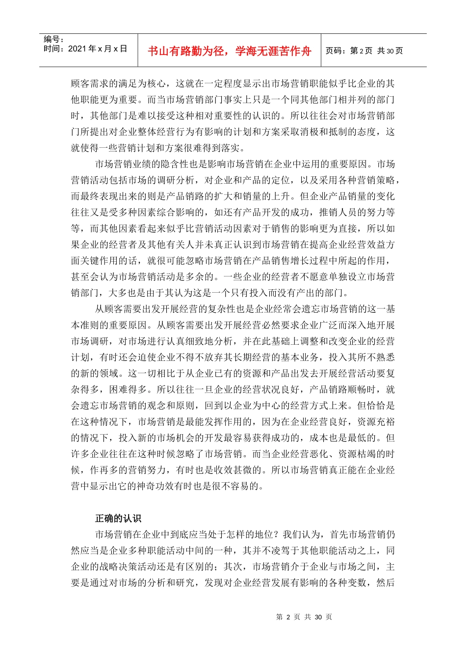au企业战略与营销管理doc30_第2页