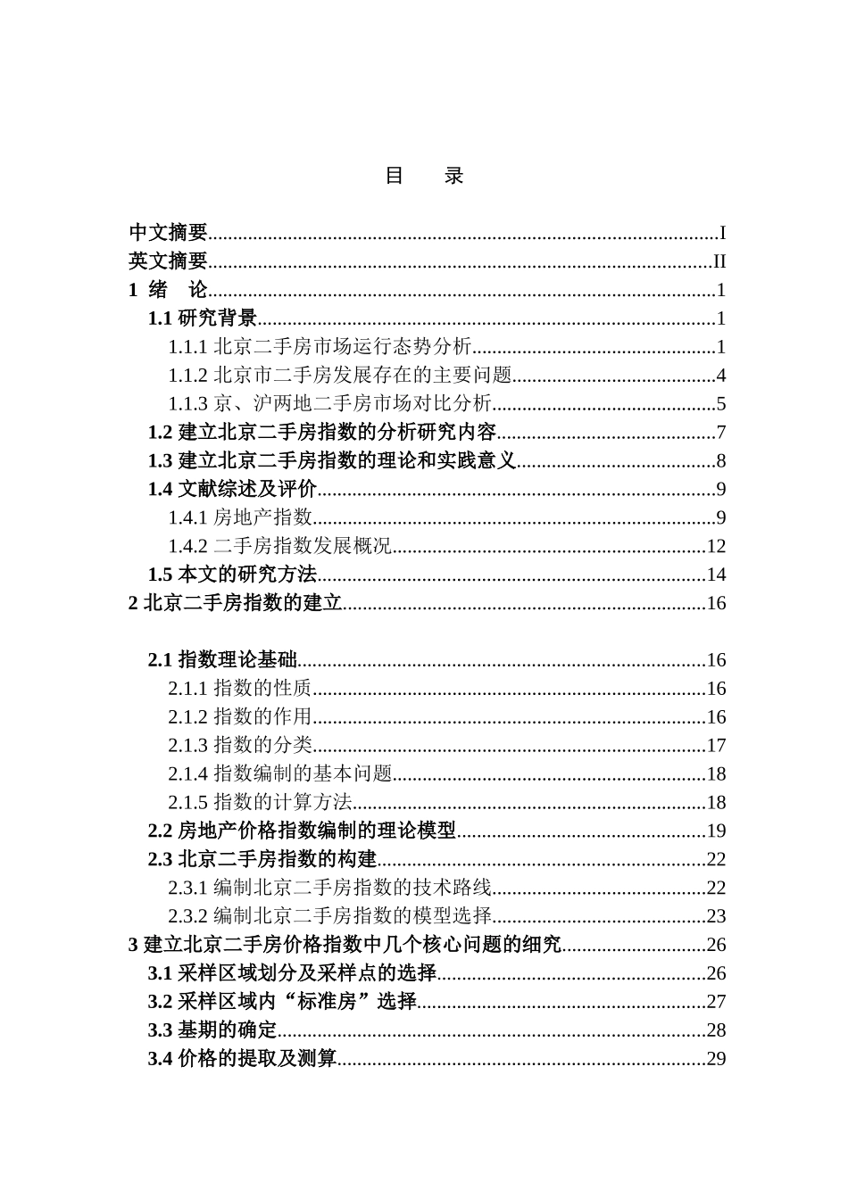 北京二手房市场分析报告_第1页