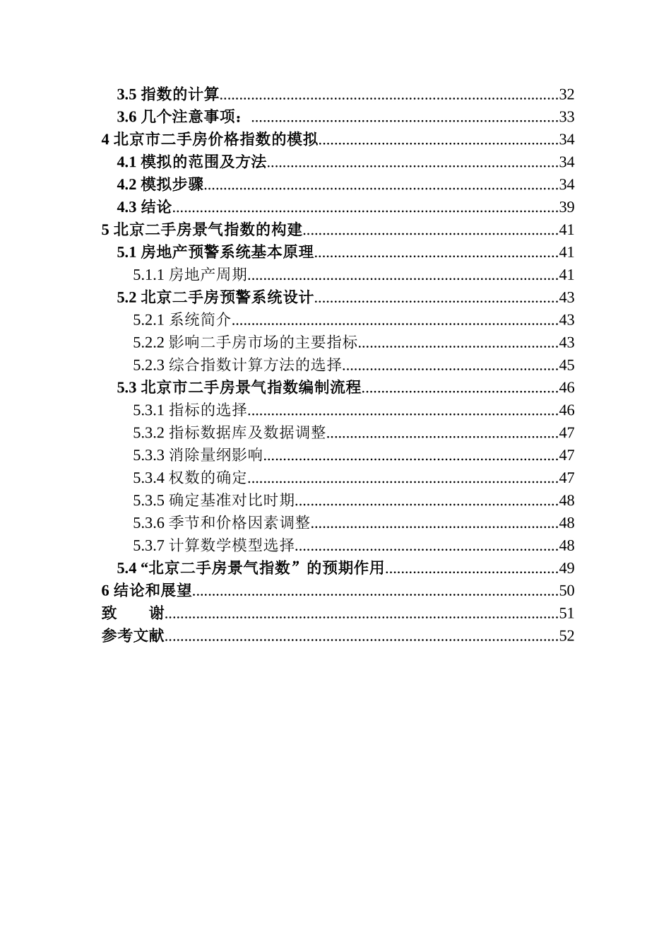 北京二手房市场分析报告_第2页