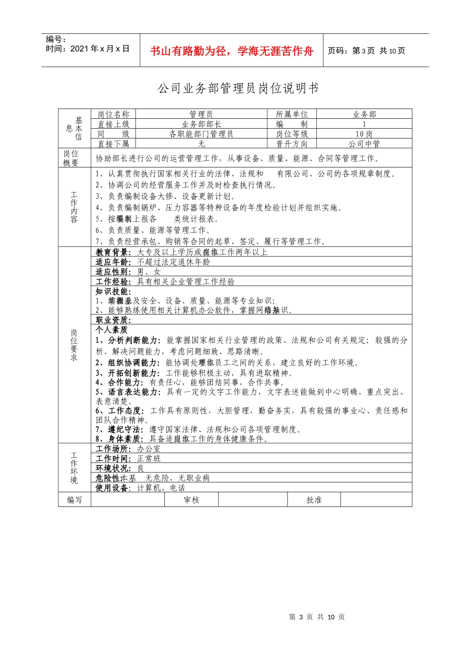 业务管理及岗位管理知识说明书_第3页
