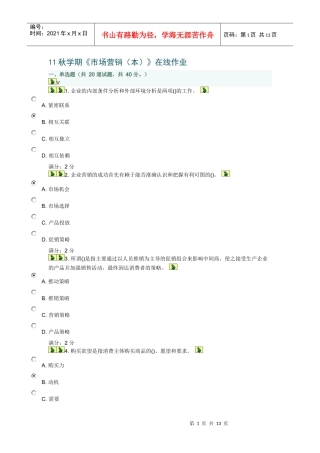 11秋学期《市场营销(本)》在线作业答案