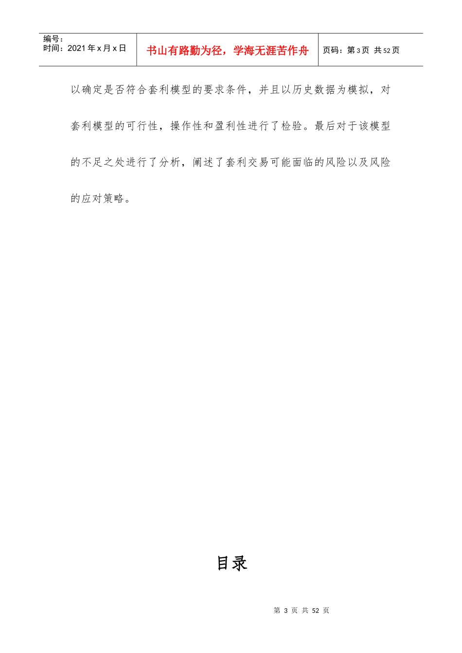 中国期货市场跨商品套利交易分析_第3页