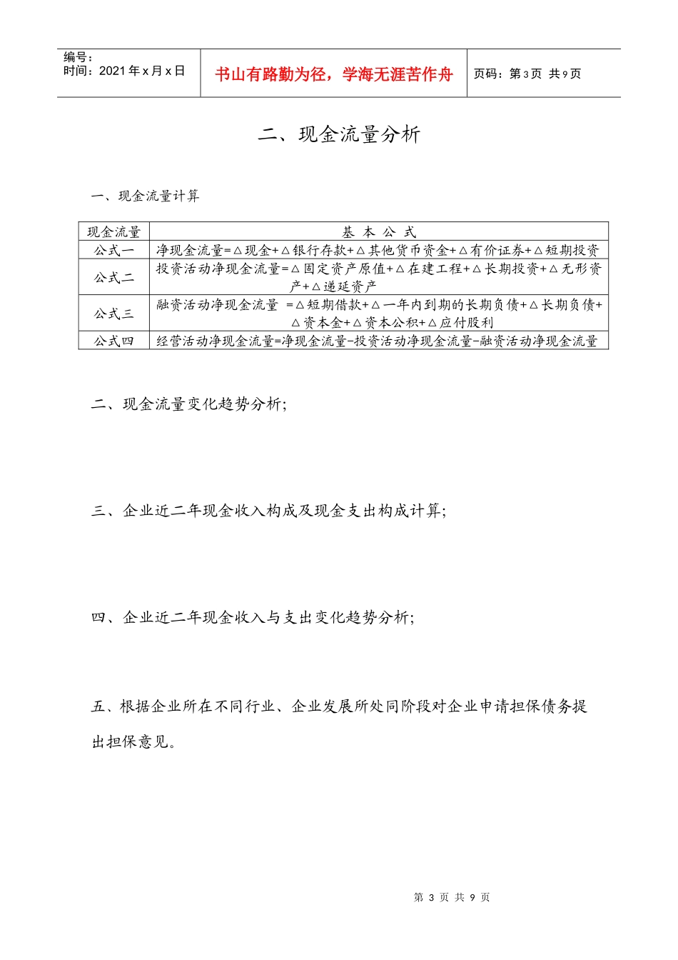 业务评审操作指南_第3页