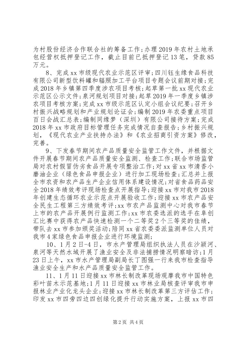 农业农村局XX年上半年工作总结_第2页