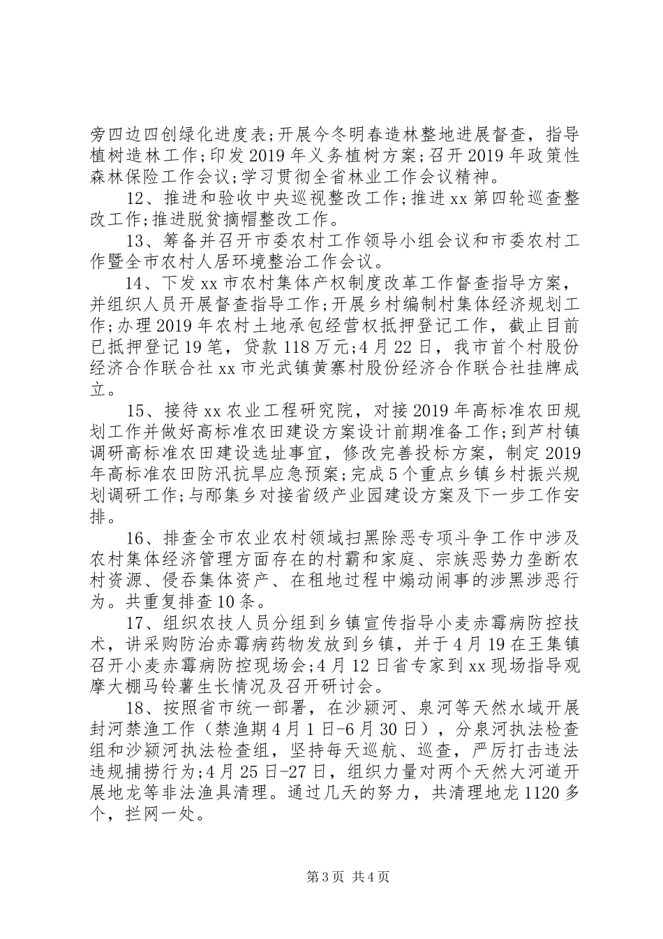 农业农村局XX年上半年工作总结_第3页