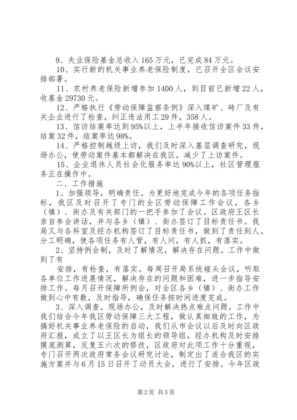 区劳动和社会保障局上半年工作总结_第2页