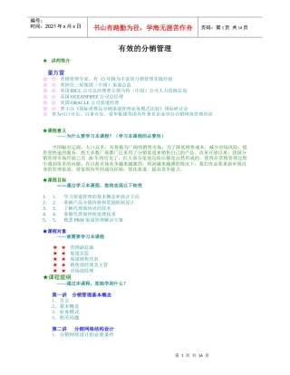 分销管理与代理商管理