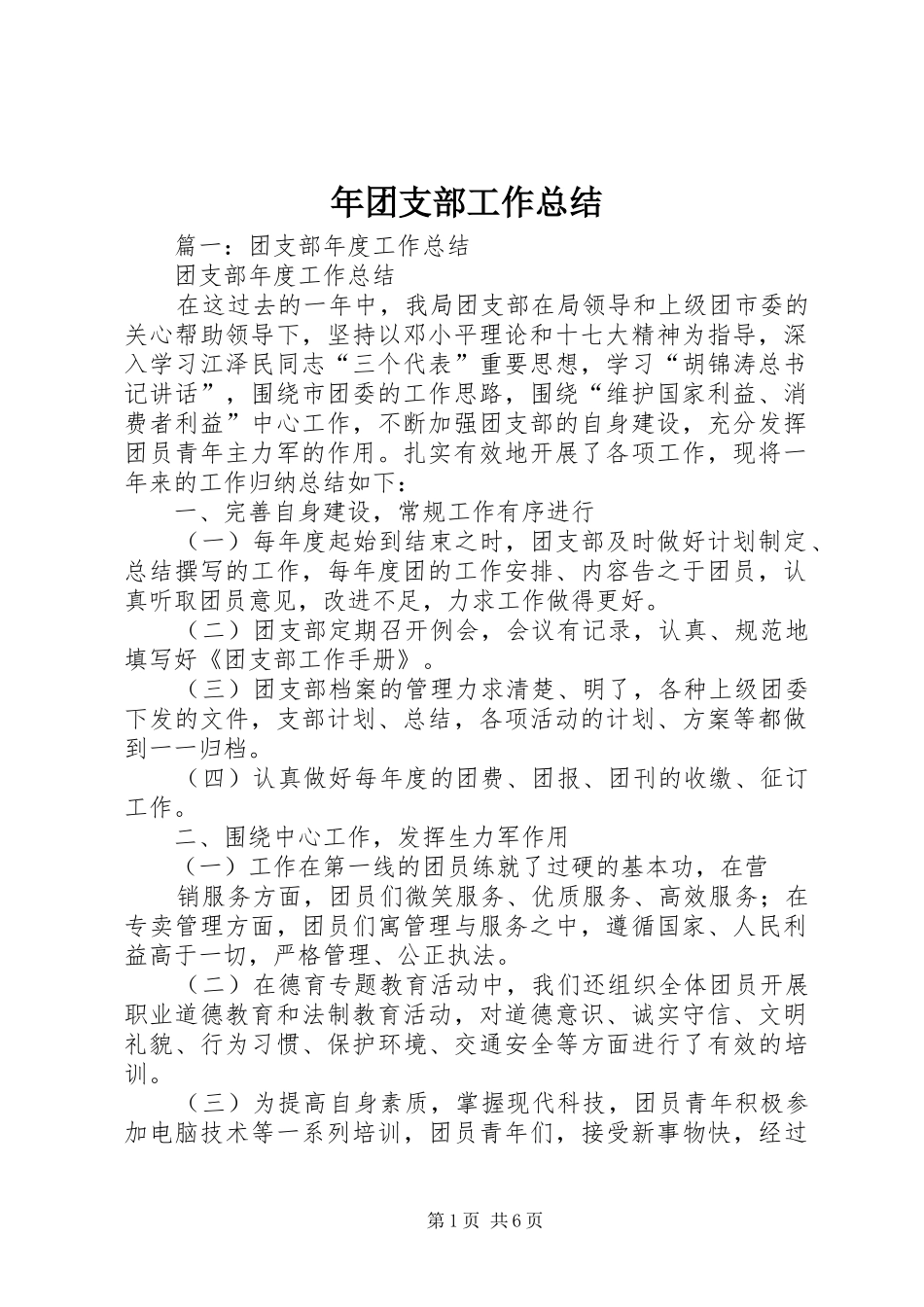 年团支部工作总结_第1页