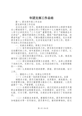 年团支部工作总结