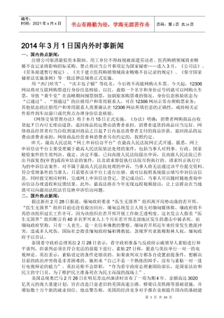 XXXX年3月起国内外时事新闻