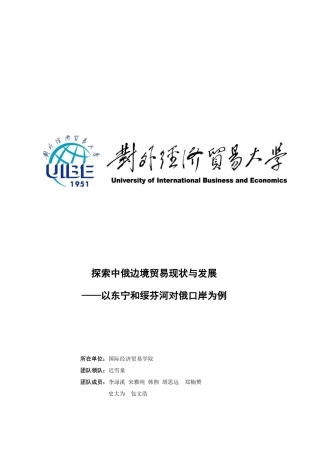 中俄边境贸易分析