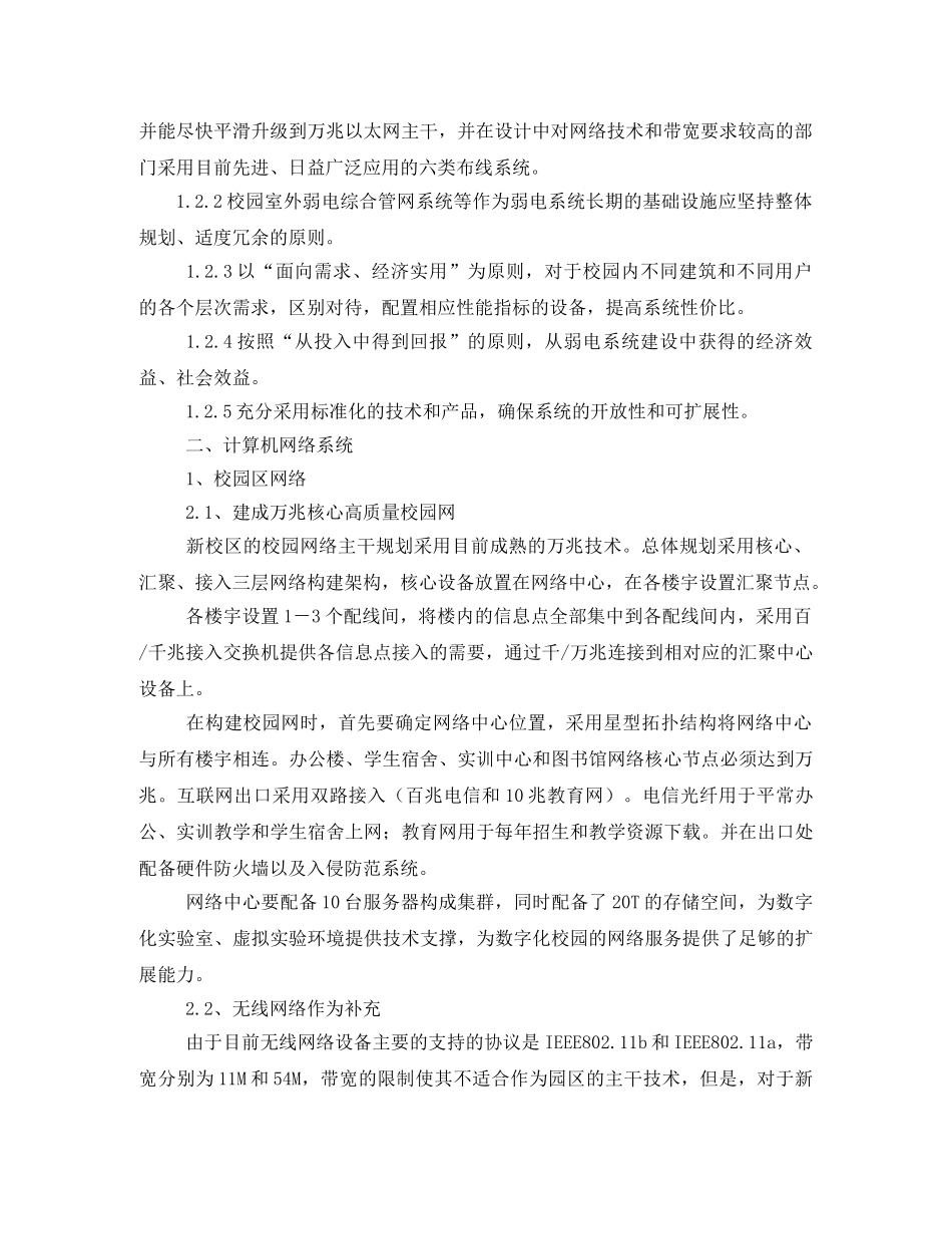 数字化校园建设方案 _第2页