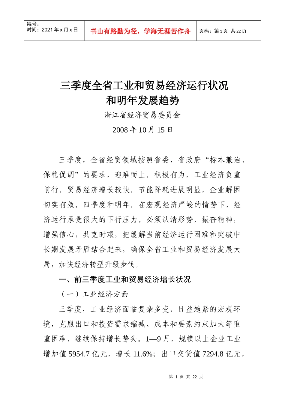 三季度全省工业和贸易经济运行状况_第1页