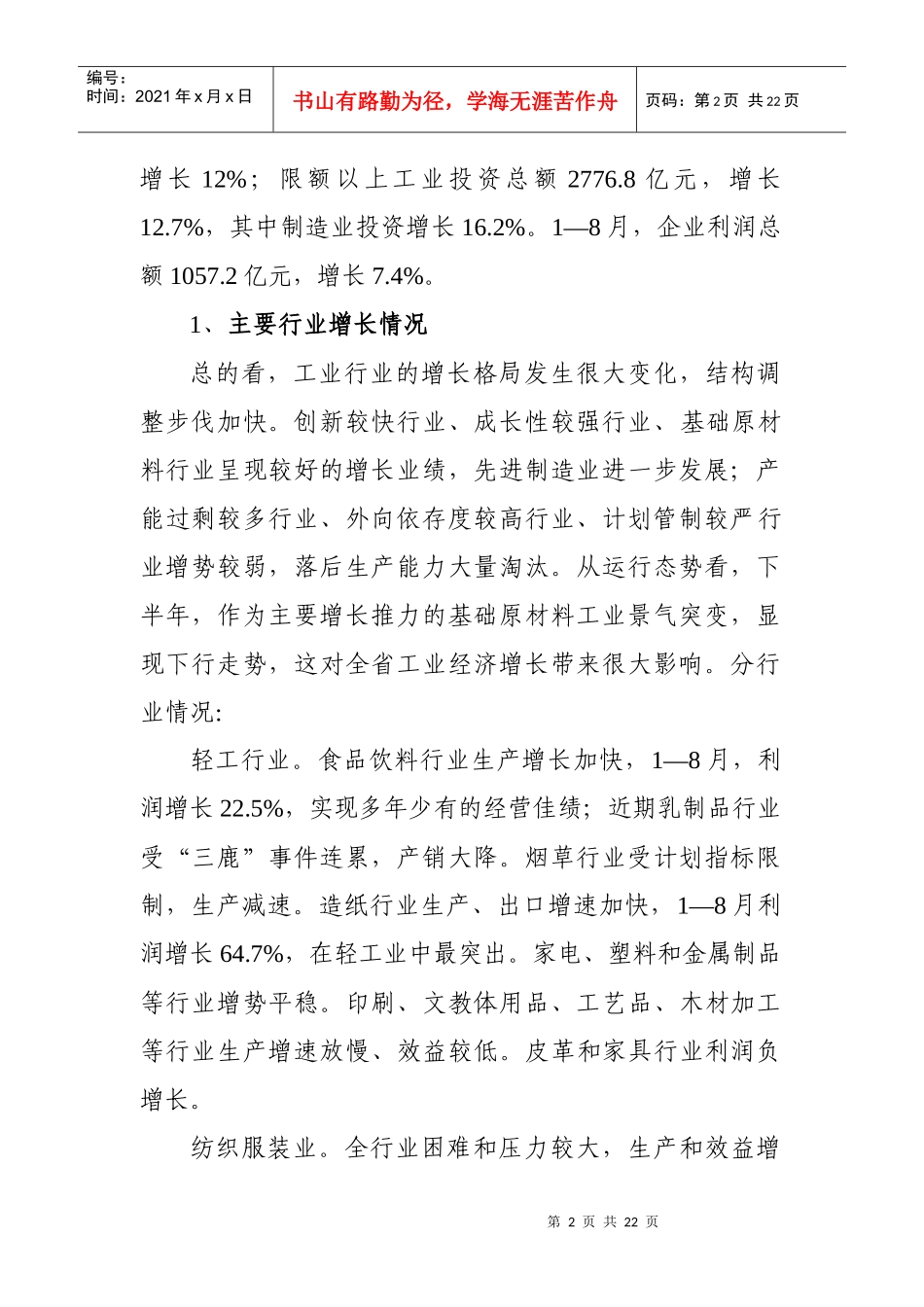 三季度全省工业和贸易经济运行状况_第2页