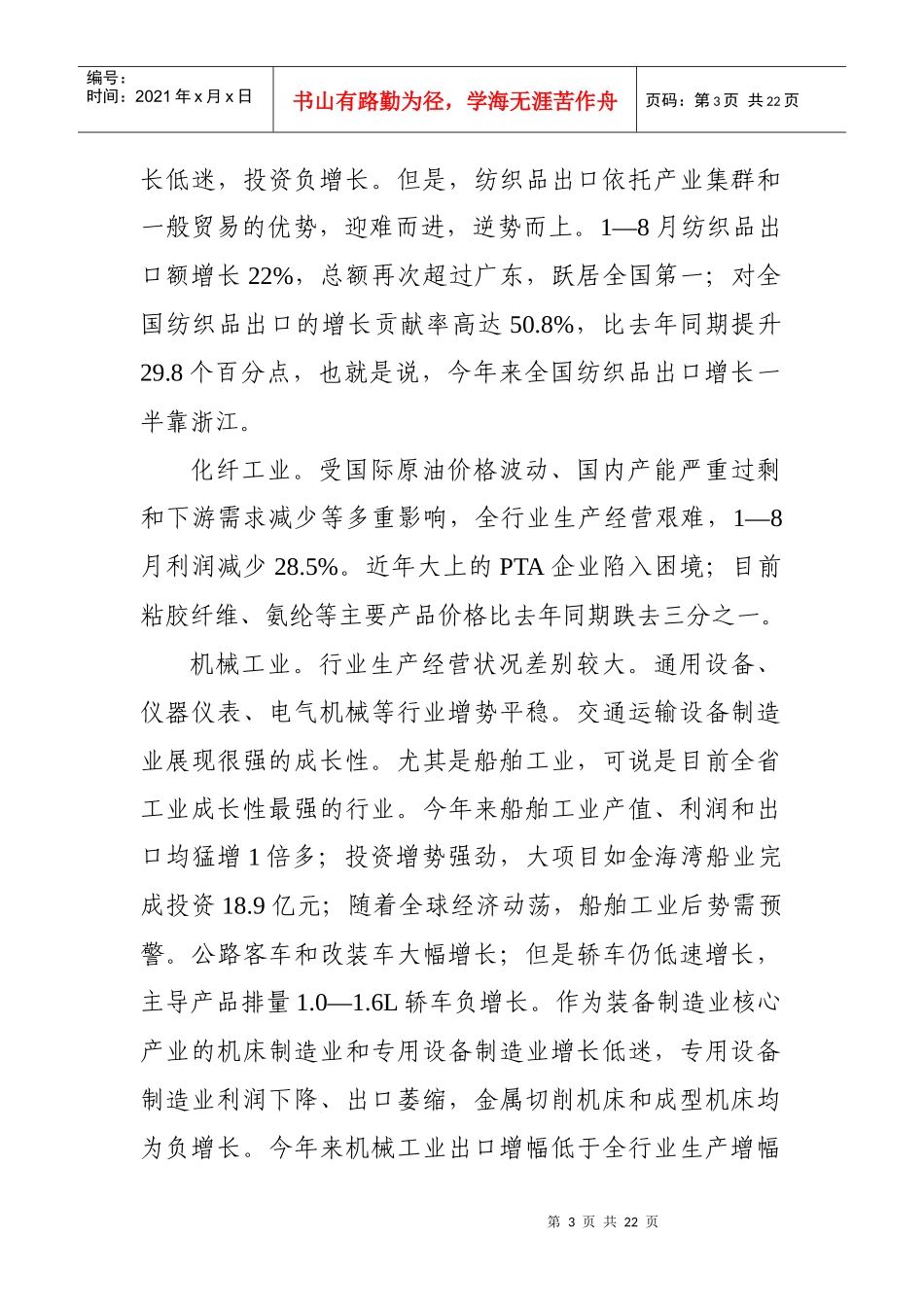 三季度全省工业和贸易经济运行状况_第3页