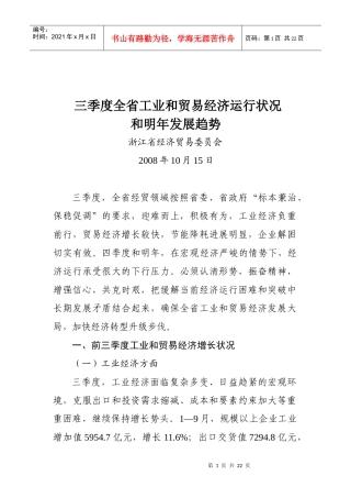 三季度全省工业和贸易经济运行状况
