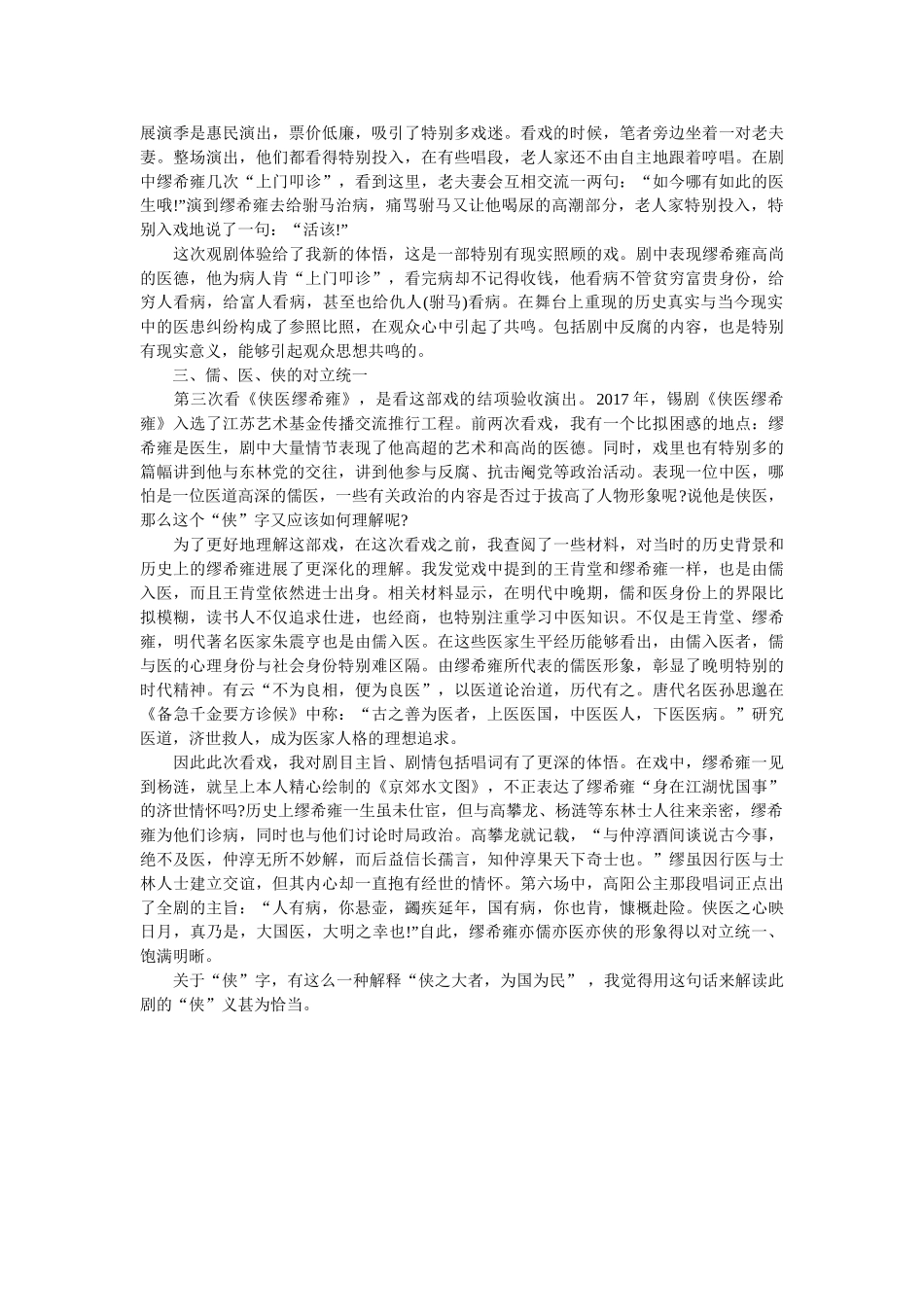 锡剧《侠医缪希雍》观后感 _第2页