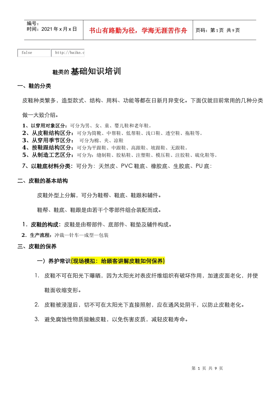 卖鞋销售技巧_第1页