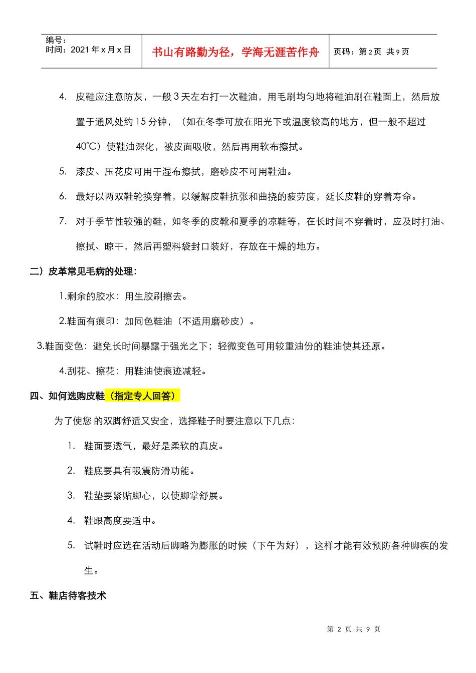 卖鞋销售技巧_第2页