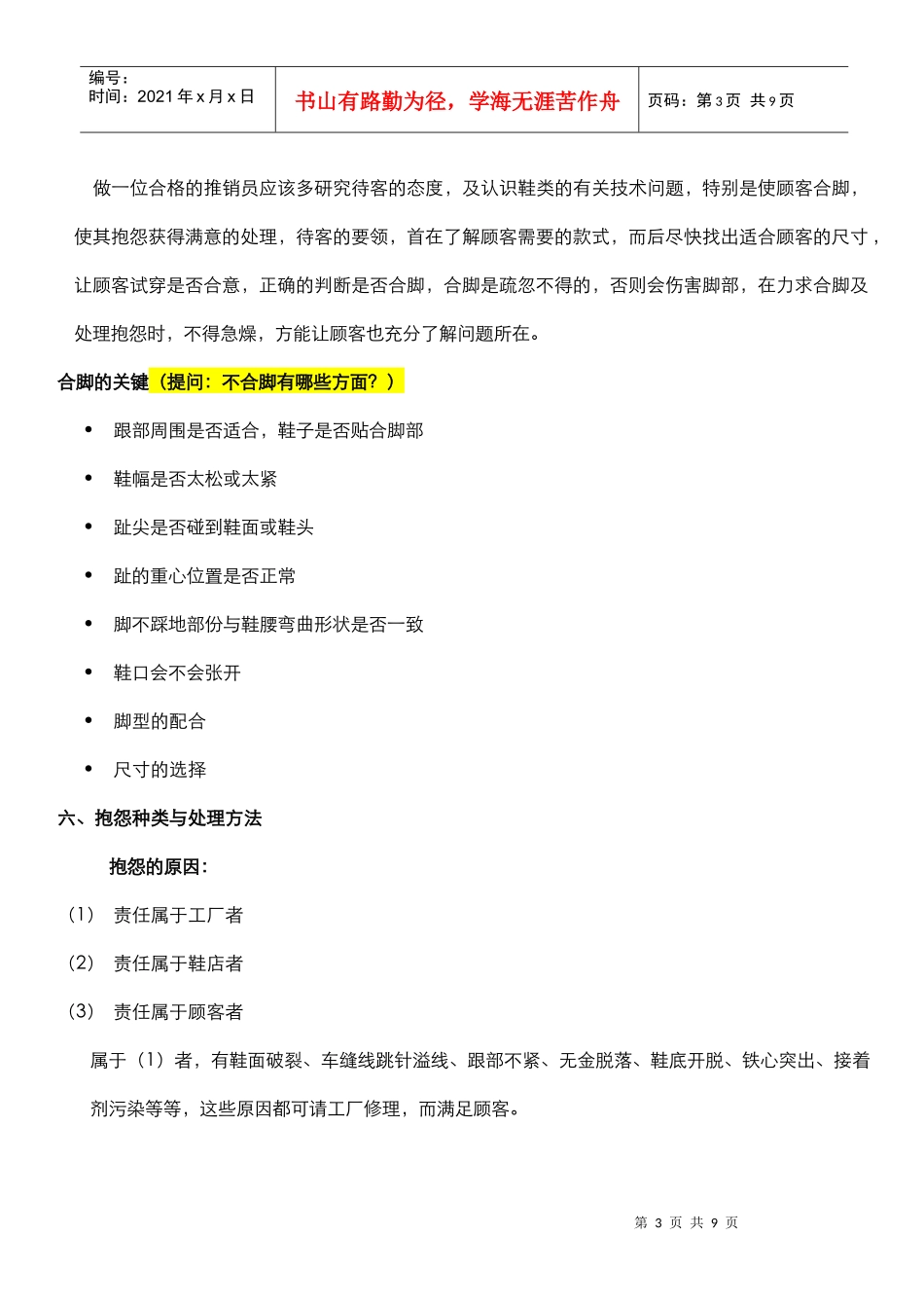 卖鞋销售技巧_第3页