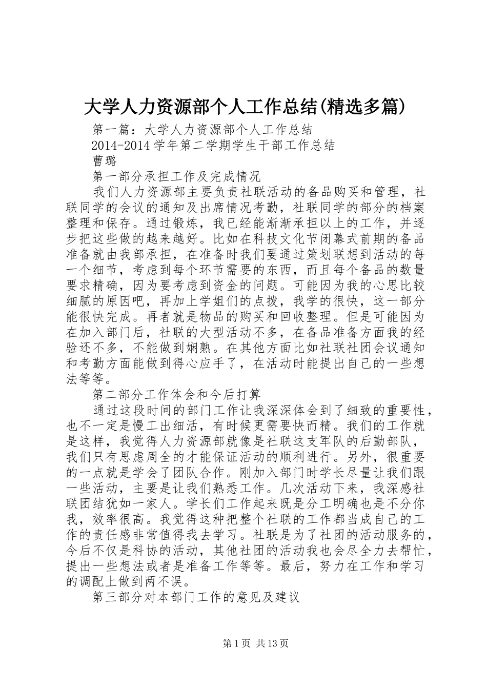 大学人力资源部个人工作总结(精选多篇)_第1页