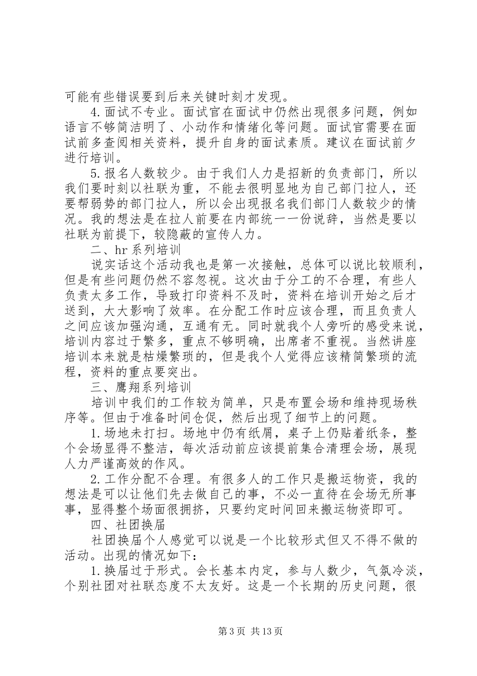 大学人力资源部个人工作总结(精选多篇)_第3页