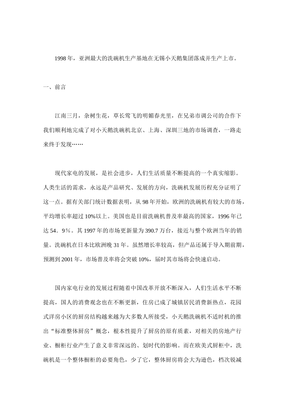 小天鹅强磁台式洗碗机市场推广侧记_第2页