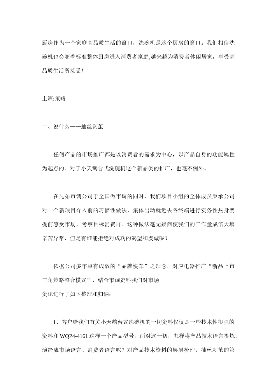 小天鹅强磁台式洗碗机市场推广侧记_第3页