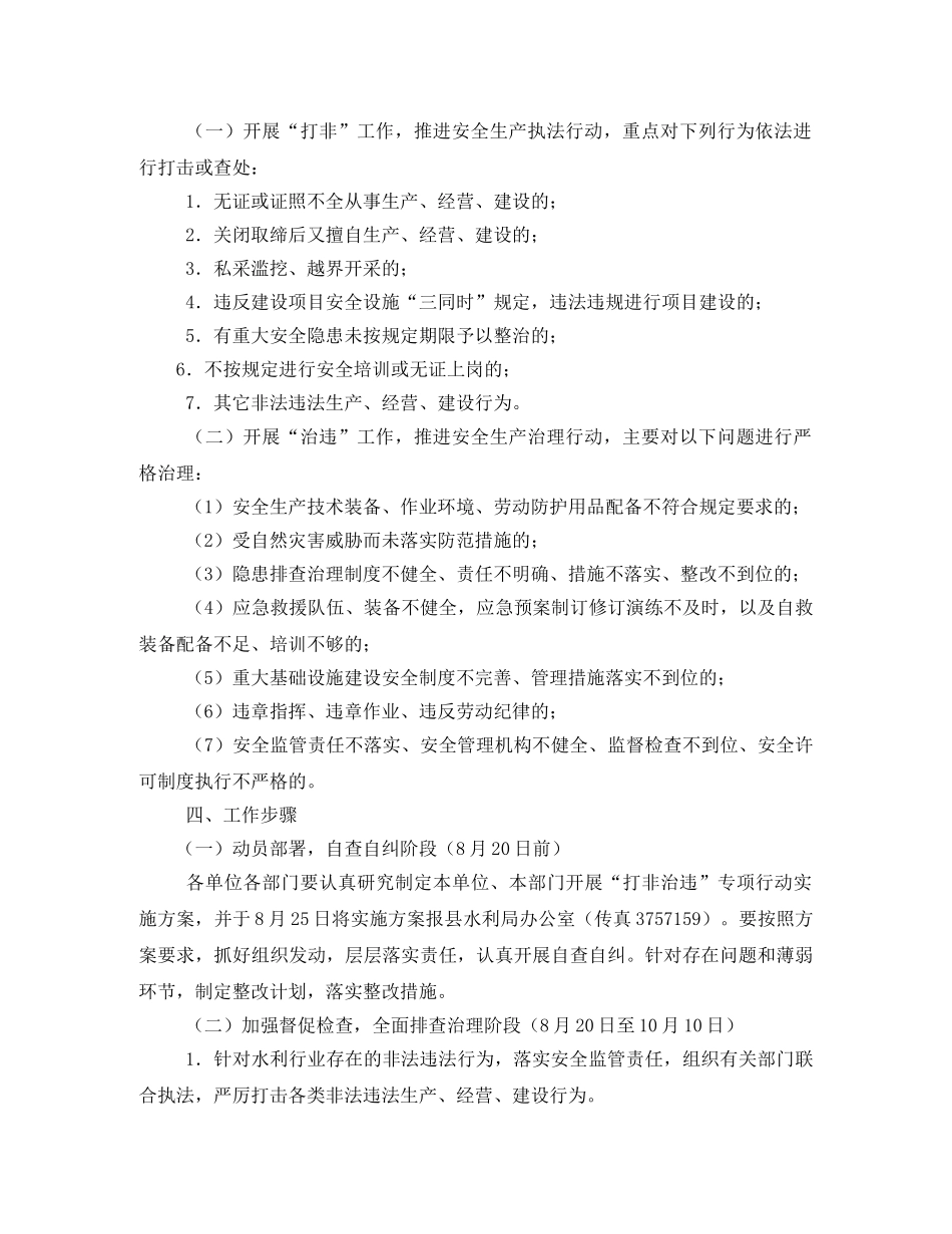 水利局打非治违专项行动实施方案 _第2页