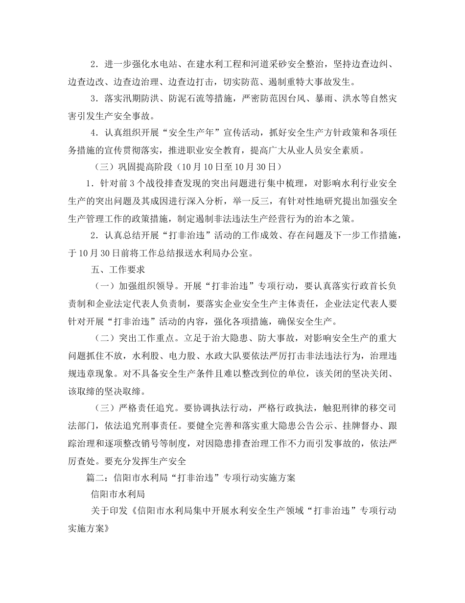 水利局打非治违专项行动实施方案 _第3页