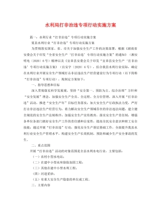 水利局打非治违专项行动实施方案 