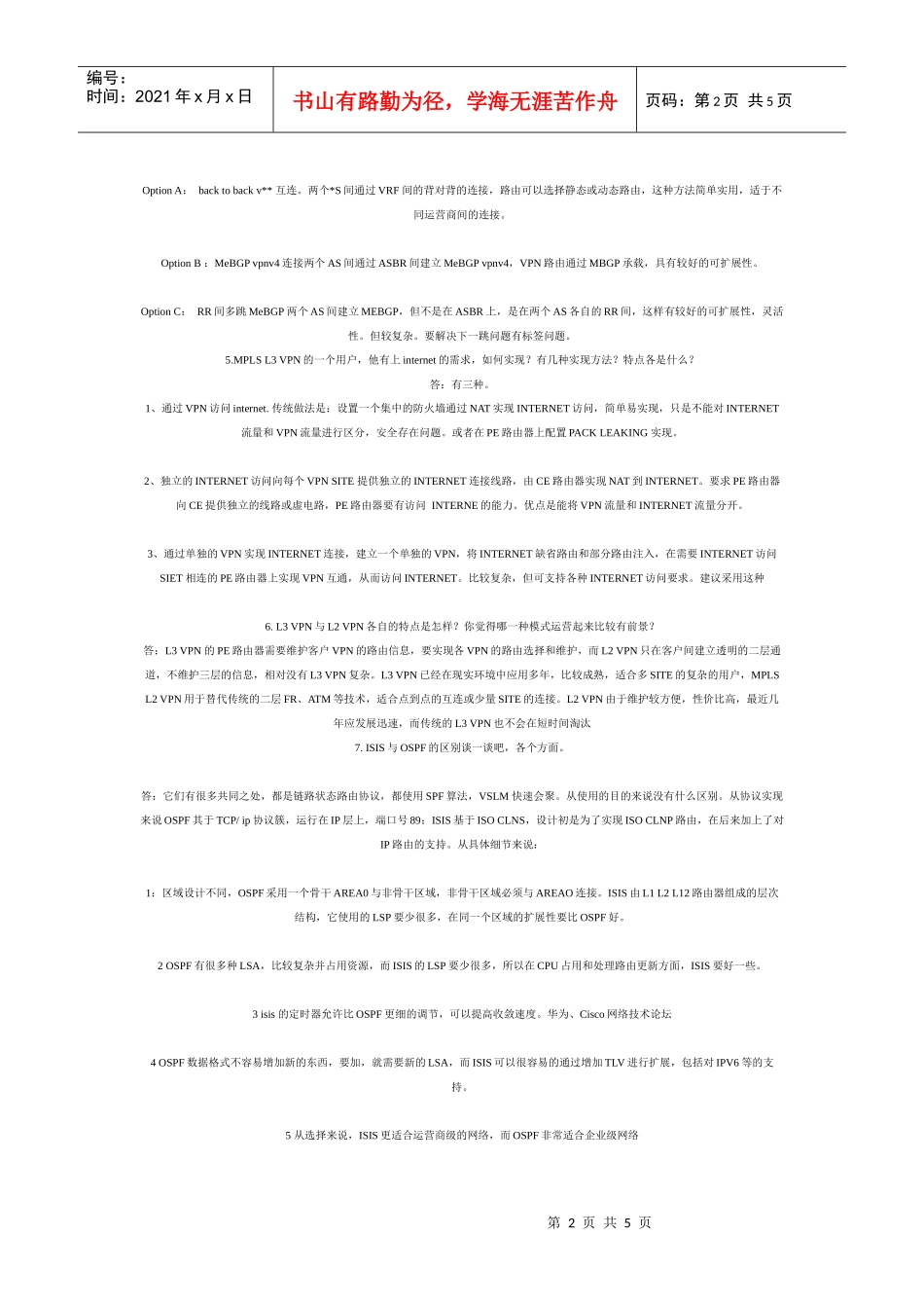 思科高级网络售后工程师面试题目及答案_第2页