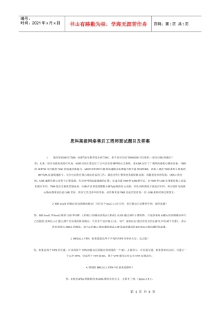 思科高级网络售后工程师面试题目及答案
