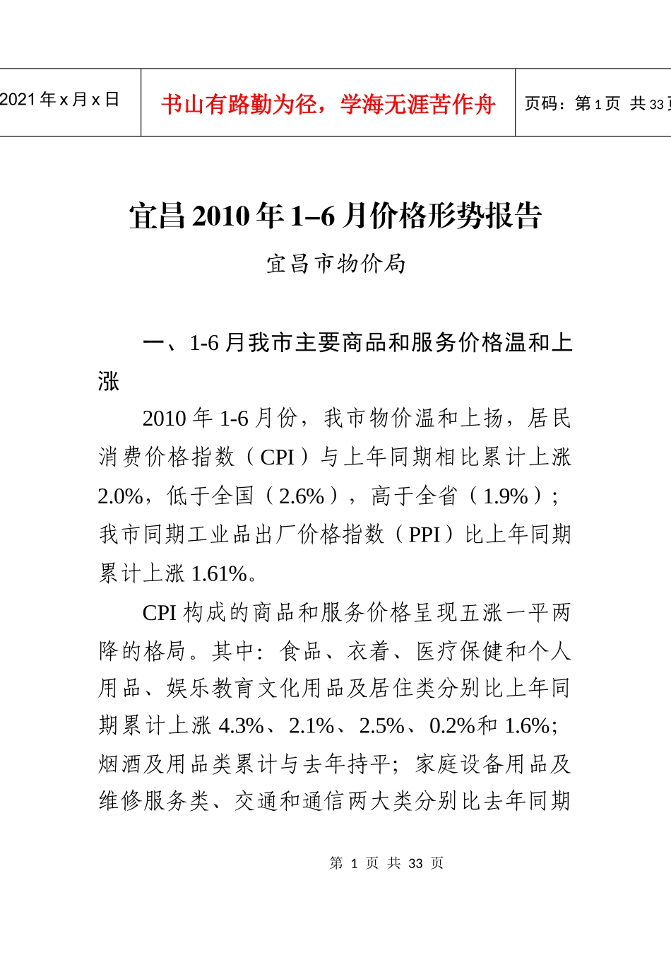 宜昌价格形势分析_第1页