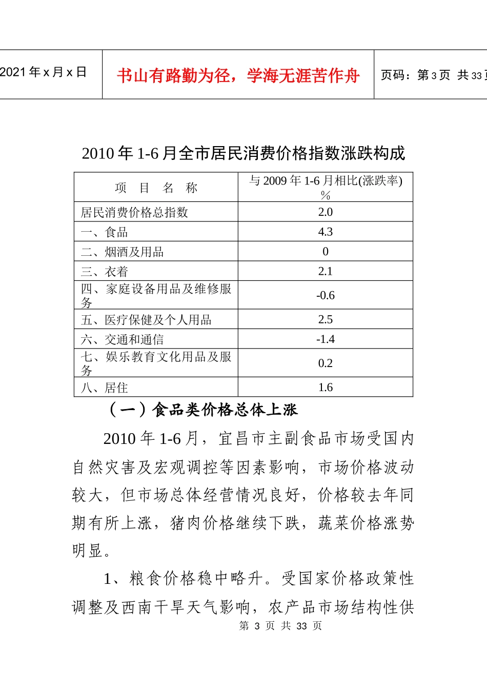 宜昌价格形势分析_第3页