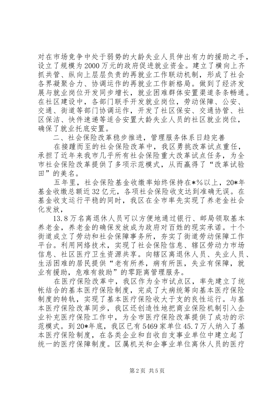 劳动和社会保障局年终总结_第2页