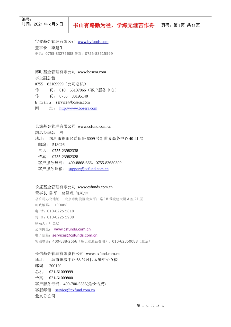 基金公司客户直投_第1页